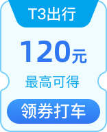 T3出行