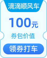 滴滴顺风车