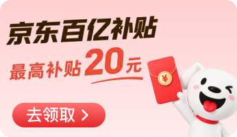 京东百亿补贴