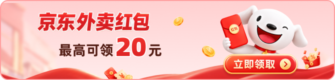 京东外卖红包