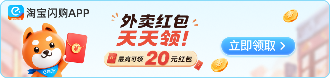 淘宝闪购APP